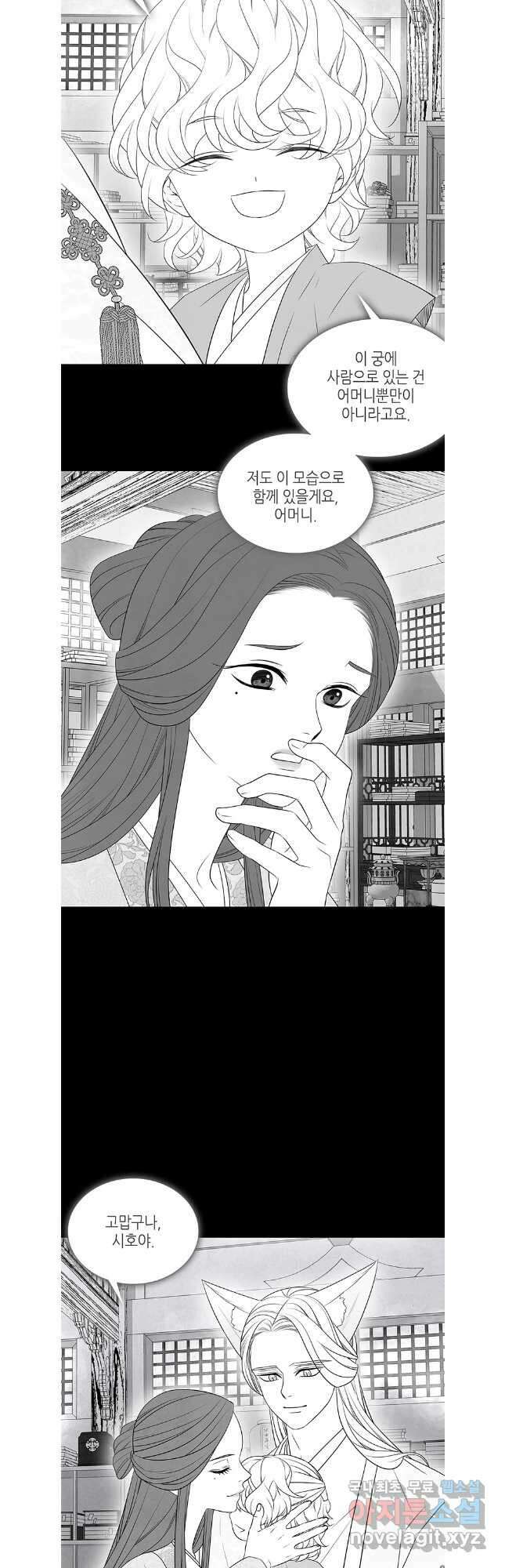 구애, 여우를 홀리다 41화 5
