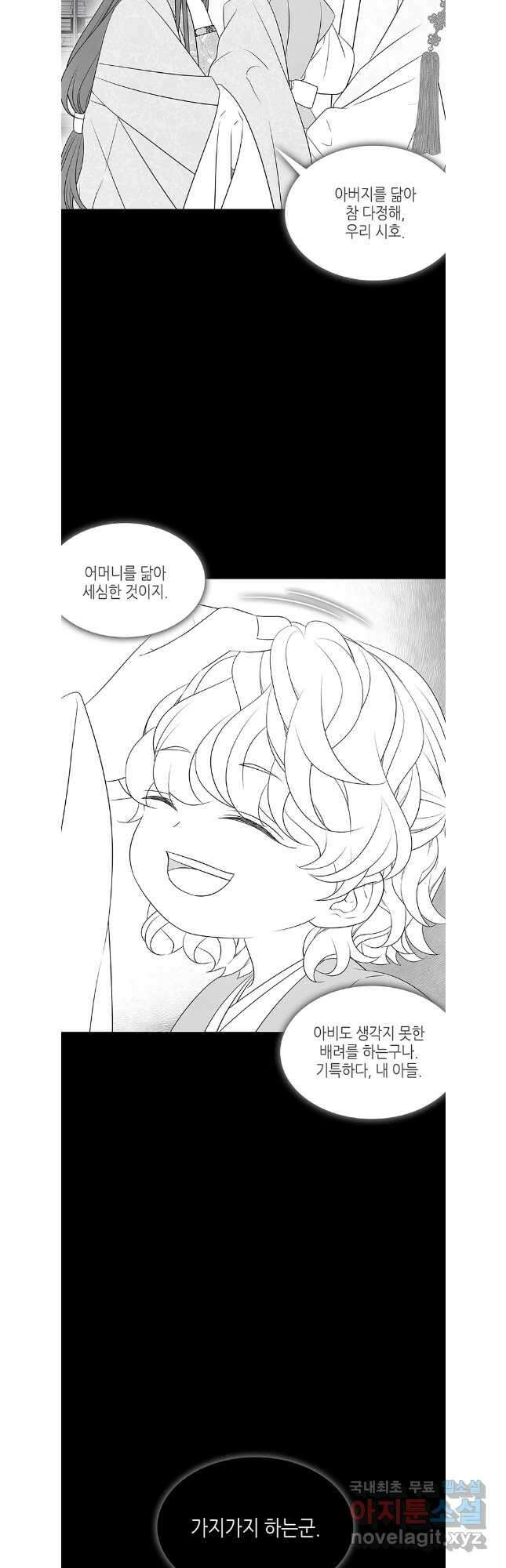 구애, 여우를 홀리다 41화 6