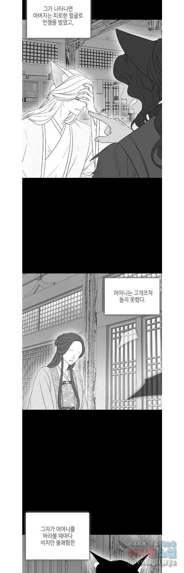 구애, 여우를 홀리다 41화 9