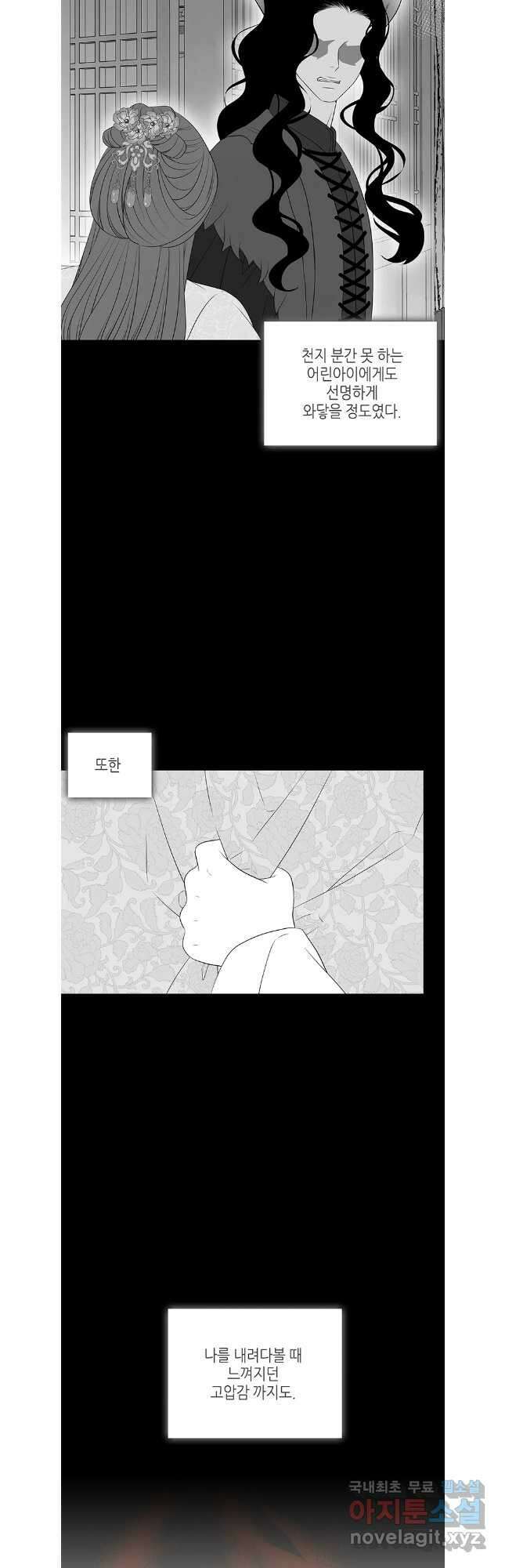구애, 여우를 홀리다 41화 10