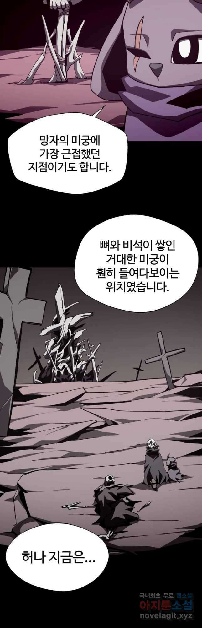 던전 견문록 57화 3