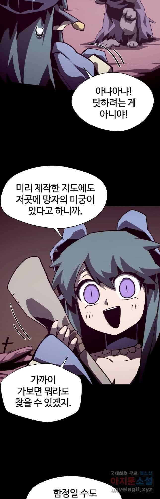 던전 견문록 57화 5