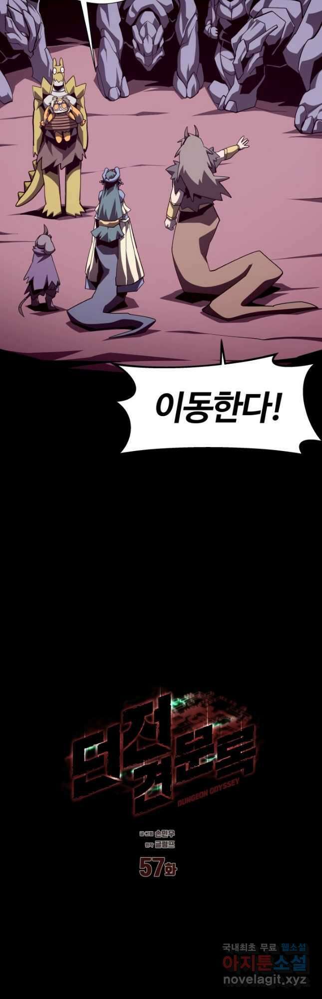 던전 견문록 57화 8