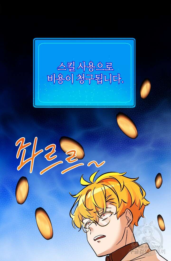 초월급 엑스트라의 공략집 48화 2