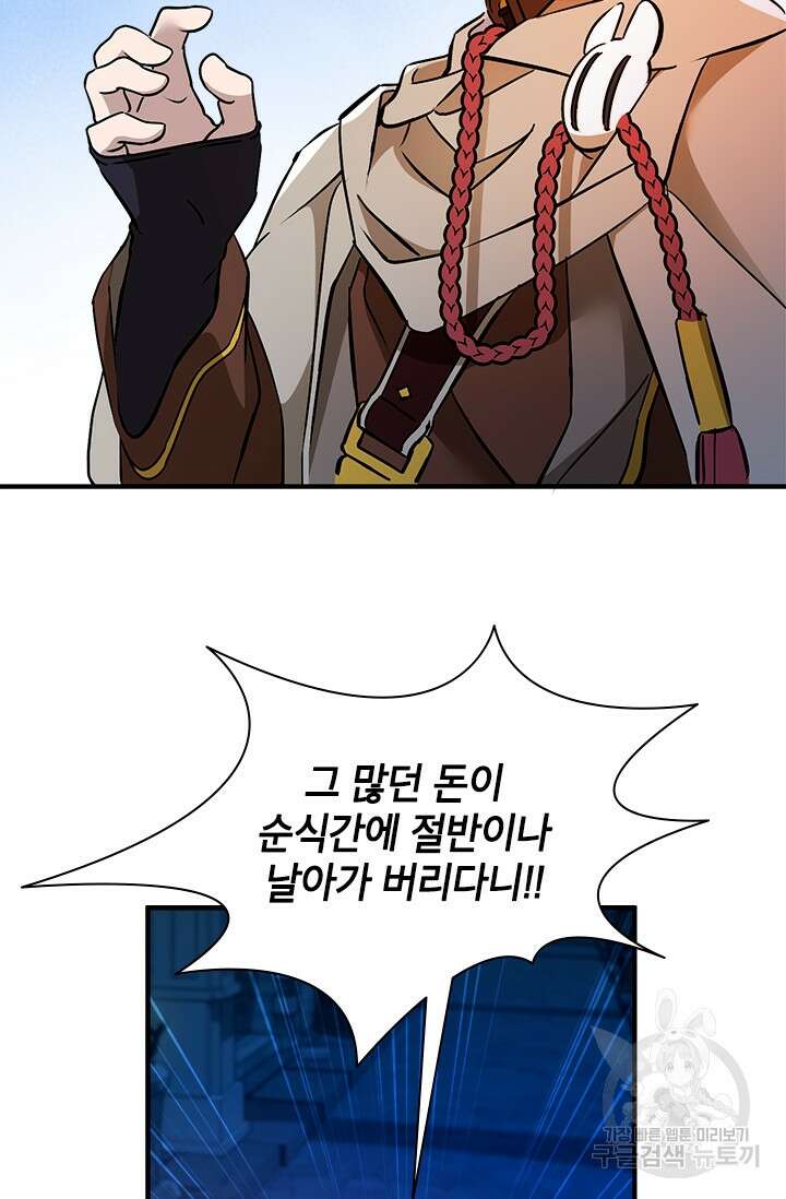 초월급 엑스트라의 공략집 48화 3