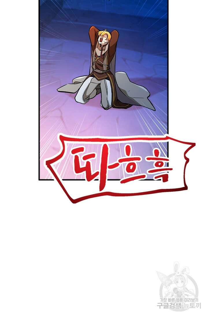 초월급 엑스트라의 공략집 48화 4