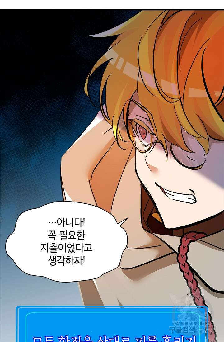 초월급 엑스트라의 공략집 48화 5