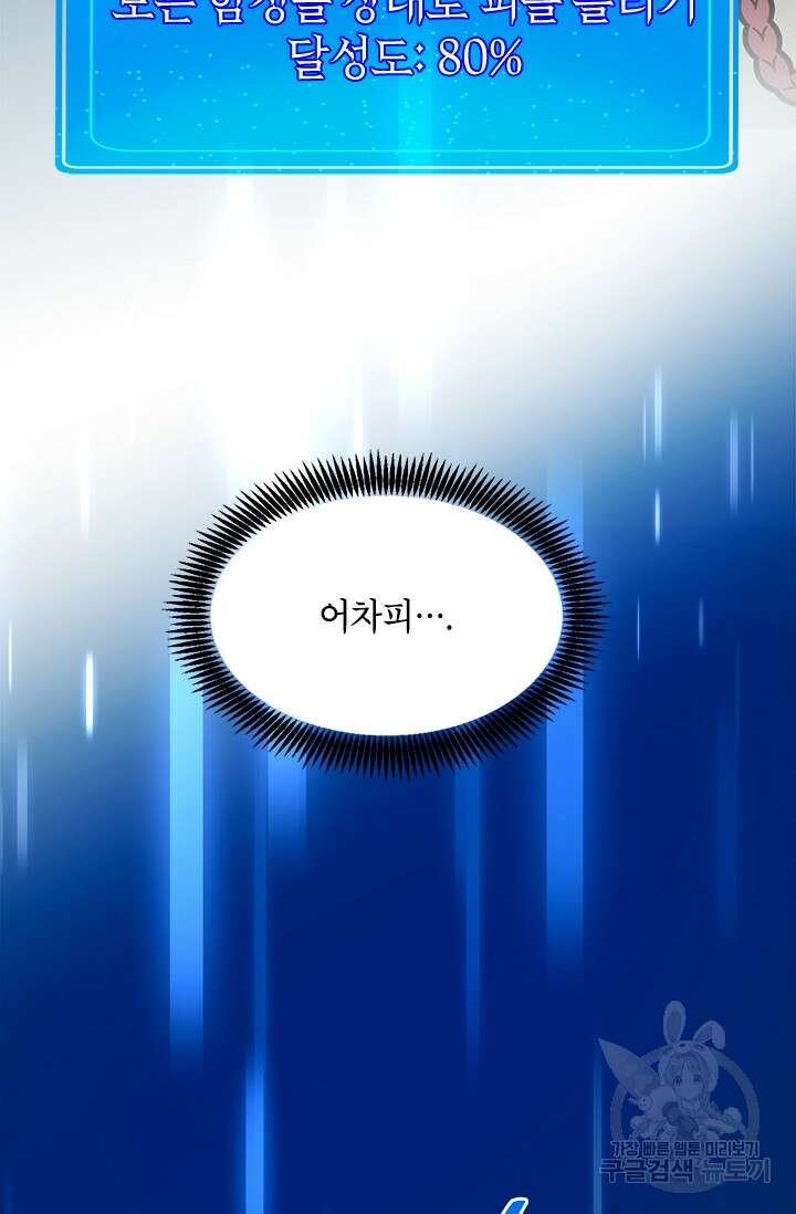 초월급 엑스트라의 공략집 48화 6