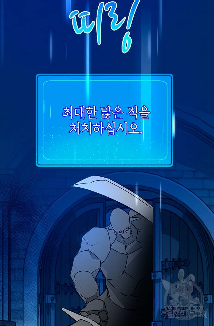 초월급 엑스트라의 공략집 48화 7