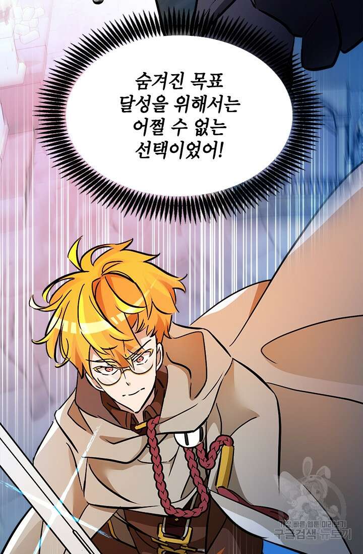 초월급 엑스트라의 공략집 48화 10
