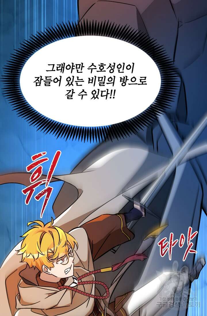초월급 엑스트라의 공략집 48화 13