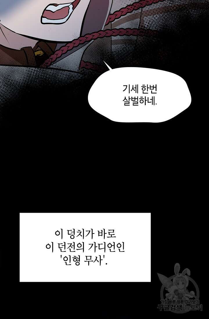 초월급 엑스트라의 공략집 48화 16
