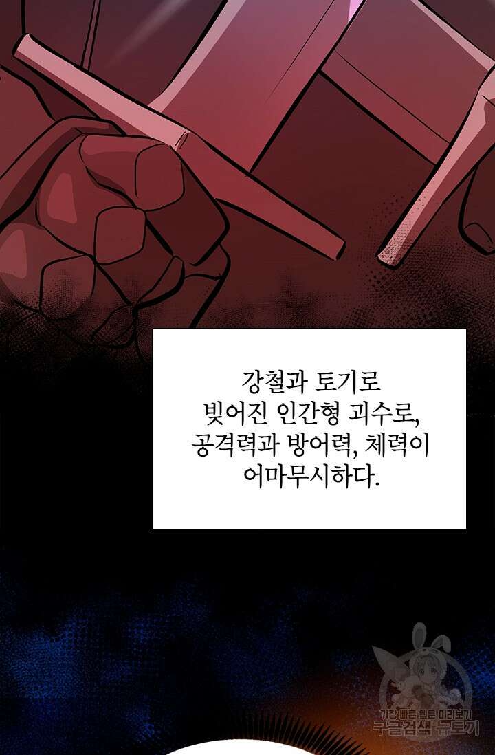 초월급 엑스트라의 공략집 48화 18