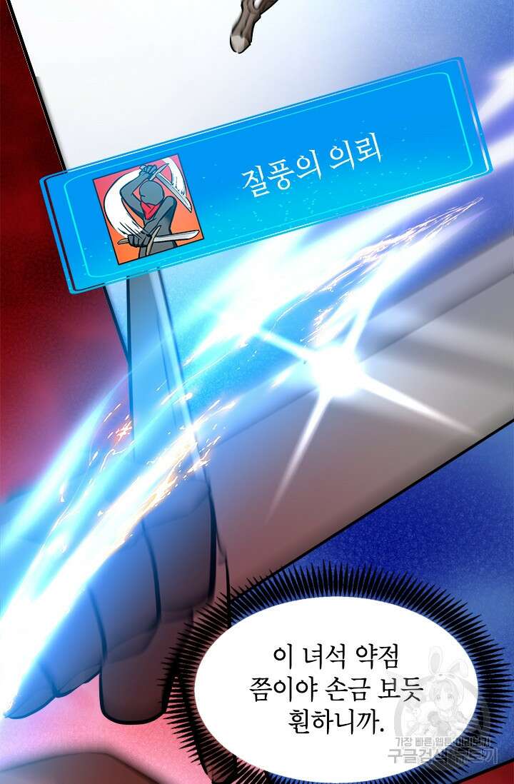 초월급 엑스트라의 공략집 48화 20
