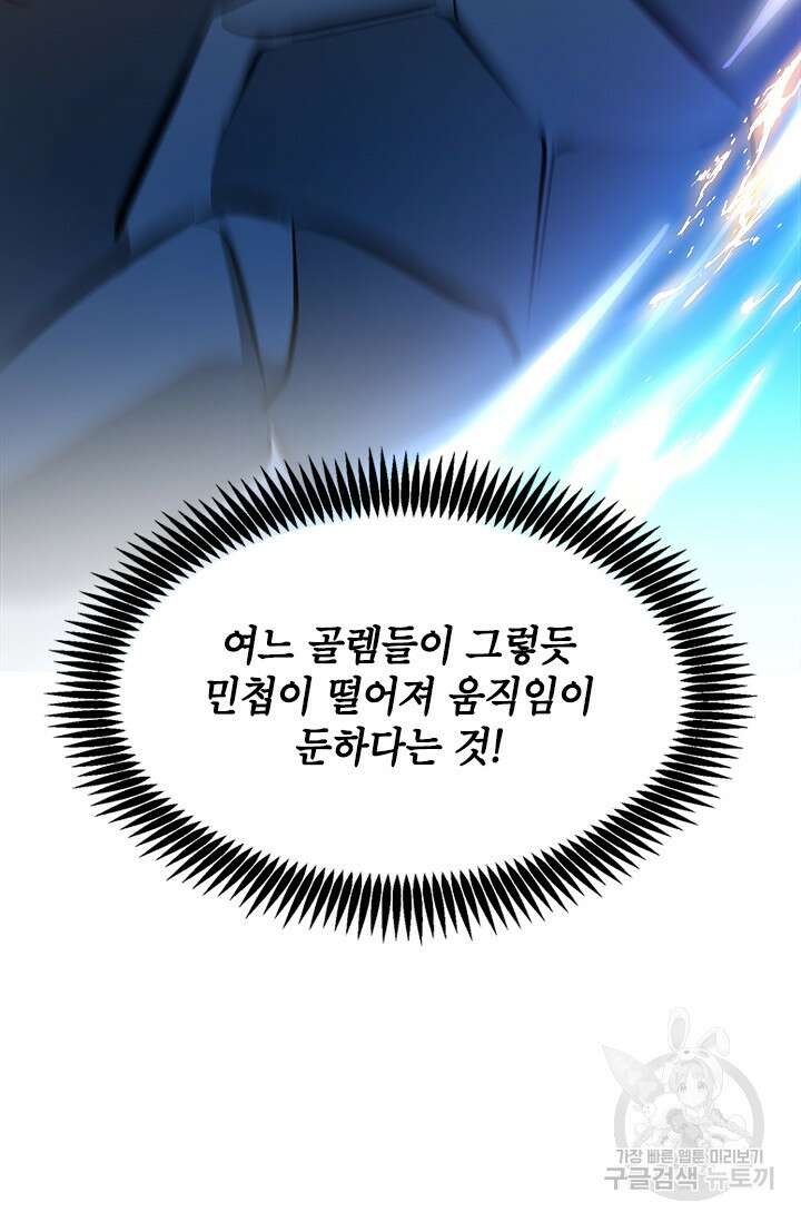 초월급 엑스트라의 공략집 48화 22