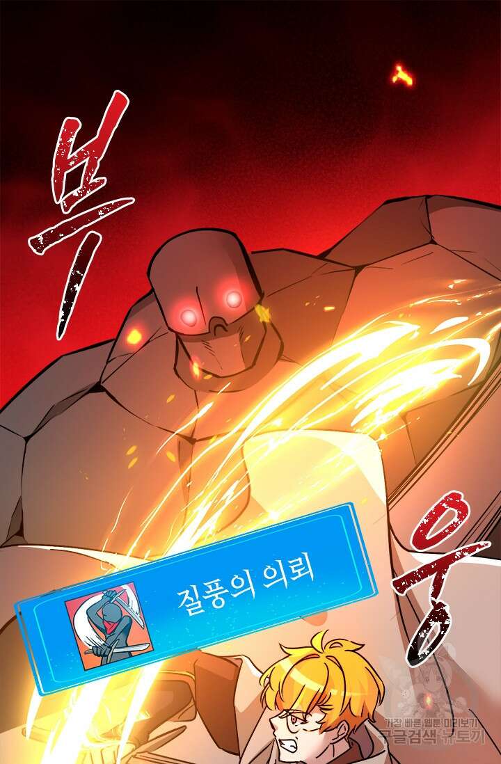 초월급 엑스트라의 공략집 48화 24