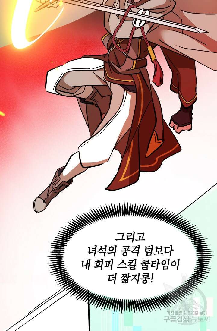 초월급 엑스트라의 공략집 48화 25