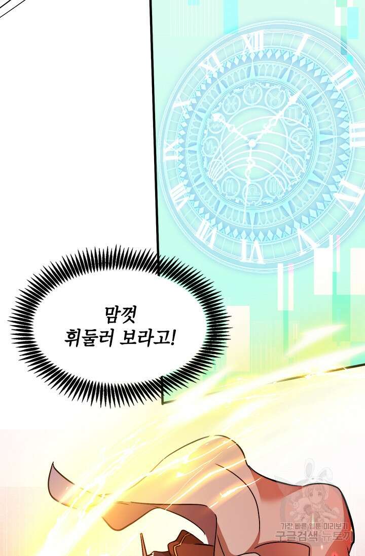 초월급 엑스트라의 공략집 48화 26