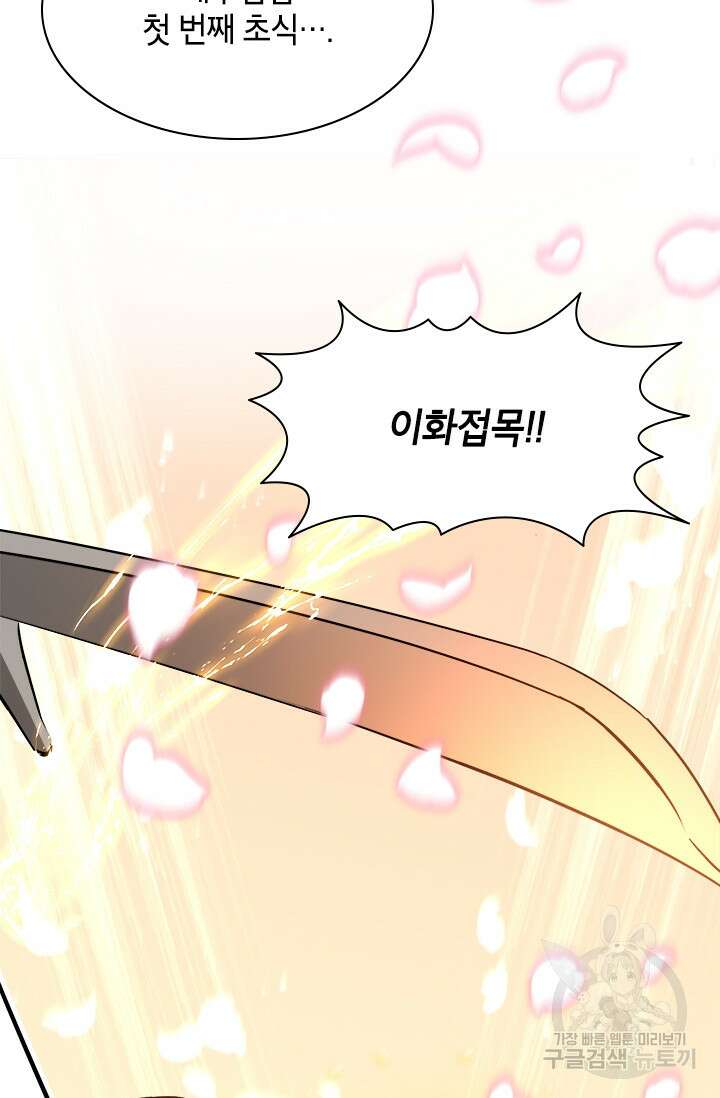 초월급 엑스트라의 공략집 48화 31