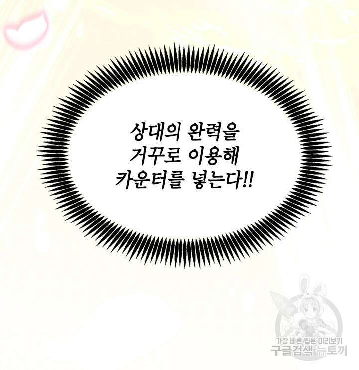 초월급 엑스트라의 공략집 48화 33