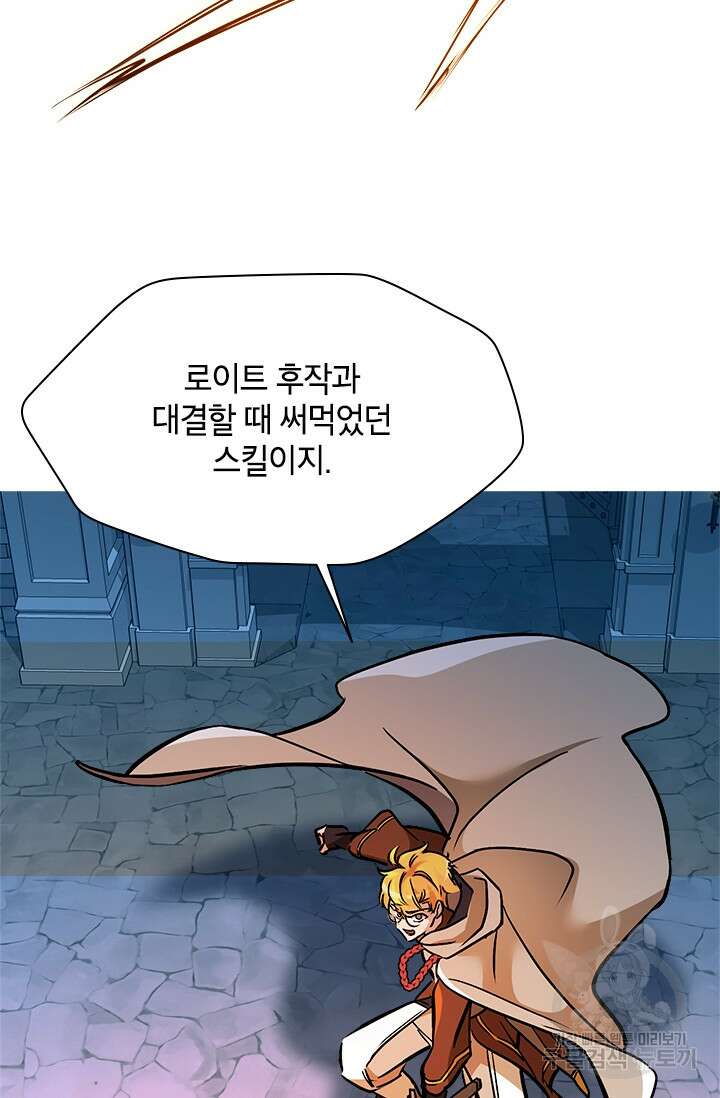 초월급 엑스트라의 공략집 48화 36