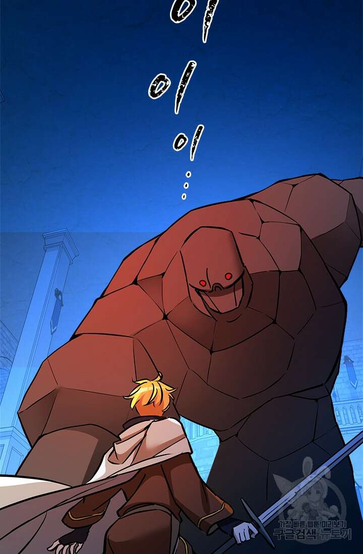 초월급 엑스트라의 공략집 48화 38