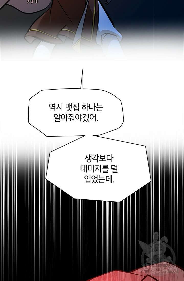 초월급 엑스트라의 공략집 48화 39