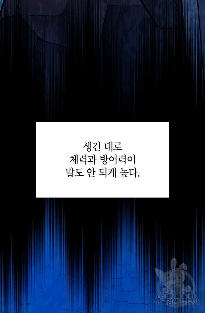 초월급 엑스트라의 공략집 48화 41