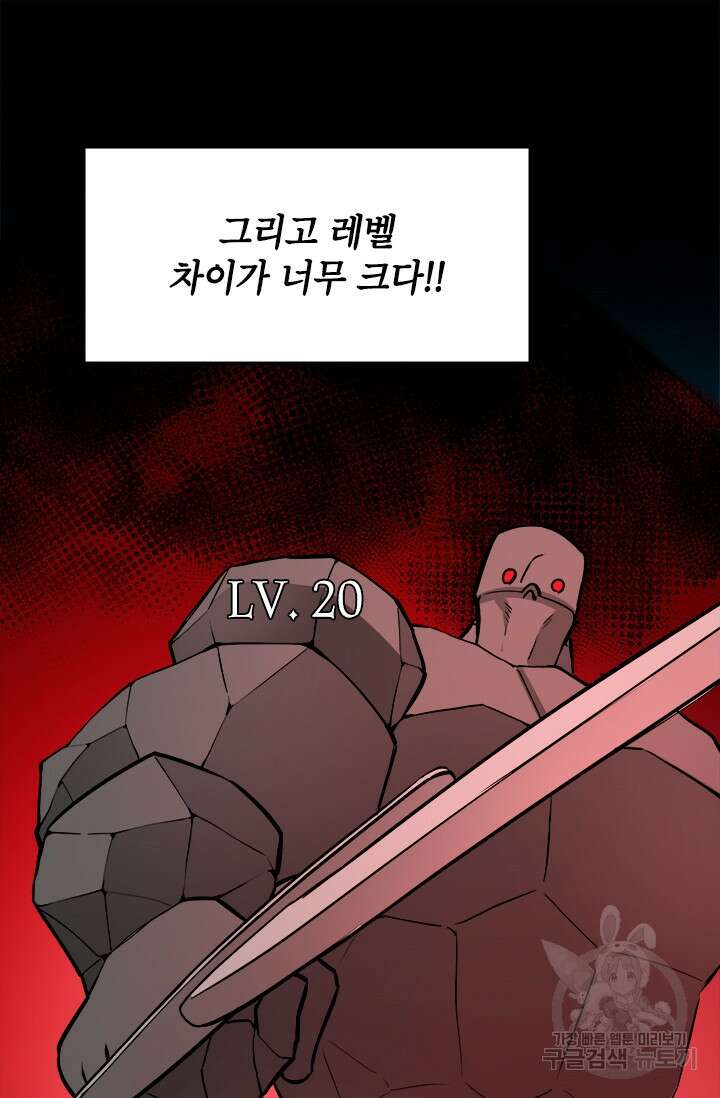 초월급 엑스트라의 공략집 48화 44
