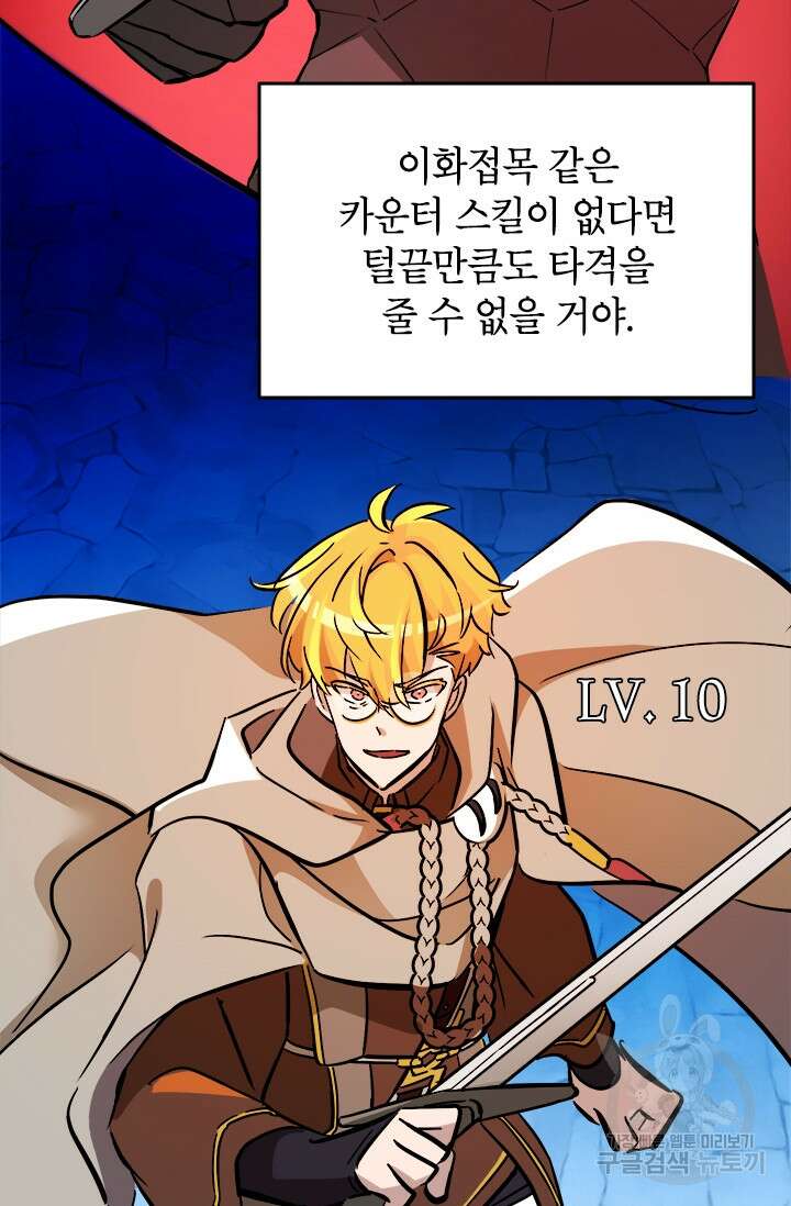 초월급 엑스트라의 공략집 48화 45