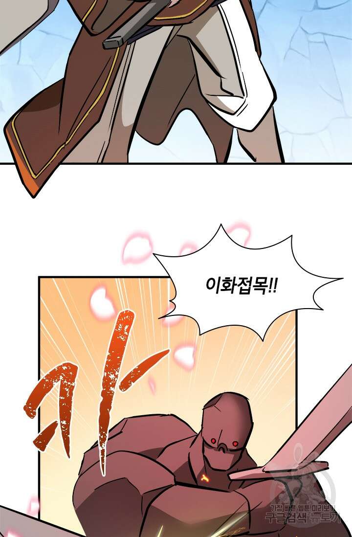 초월급 엑스트라의 공략집 48화 46