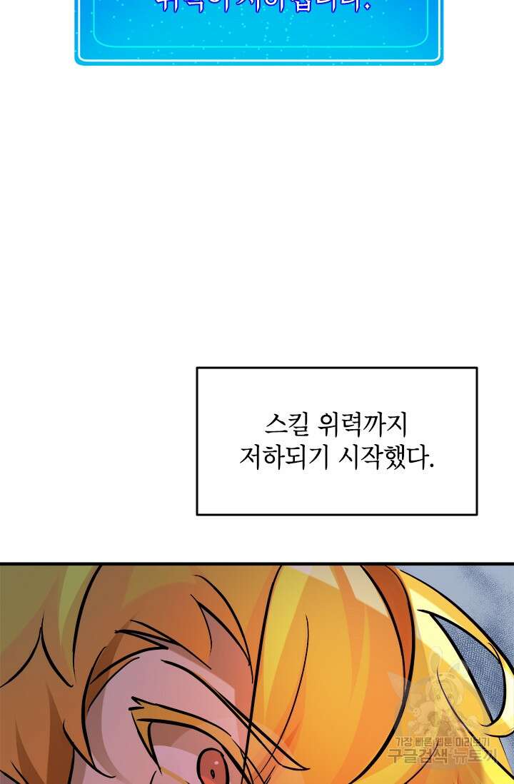 초월급 엑스트라의 공략집 48화 51