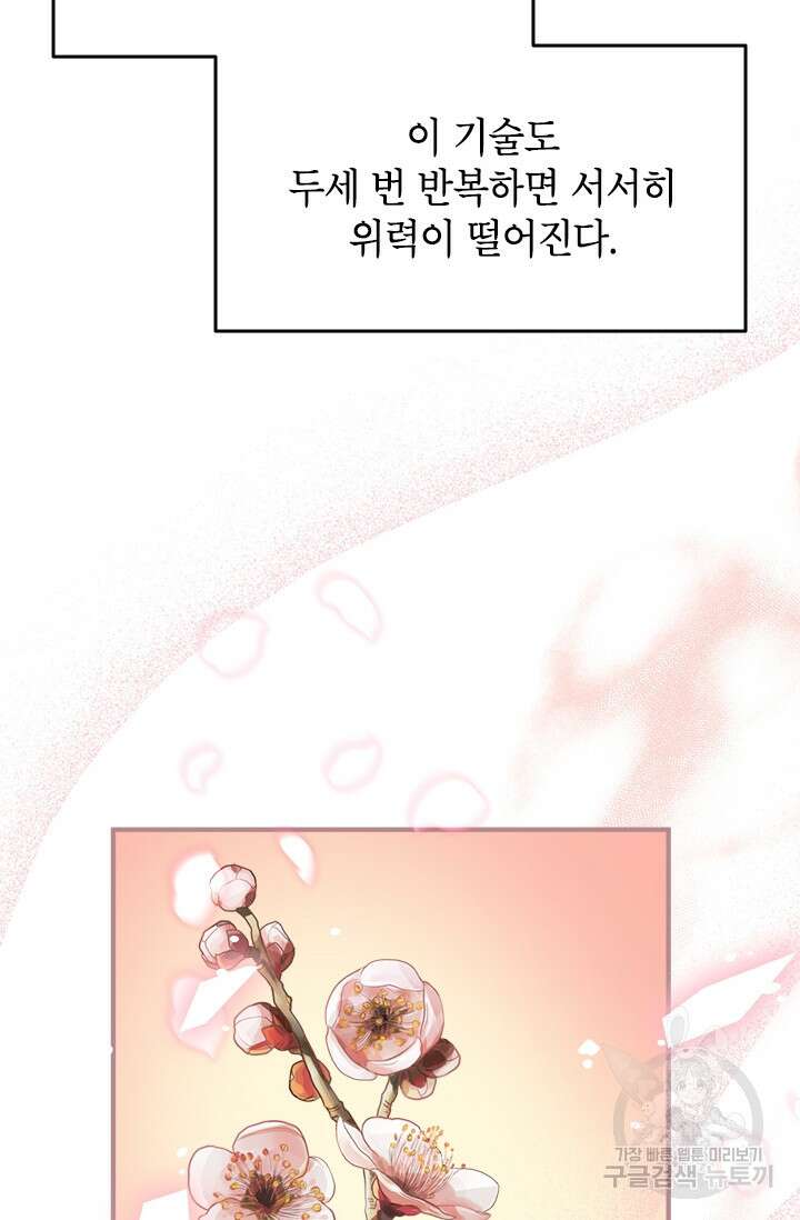 초월급 엑스트라의 공략집 48화 53