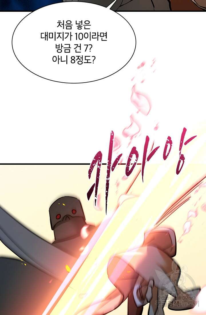 초월급 엑스트라의 공략집 48화 56