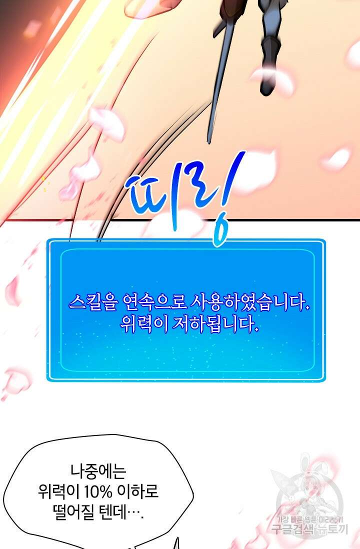 초월급 엑스트라의 공략집 48화 57
