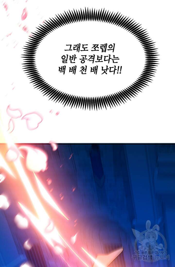 초월급 엑스트라의 공략집 48화 59
