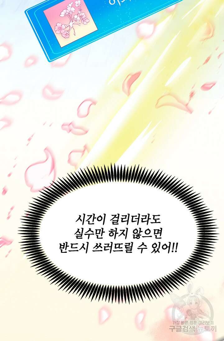 초월급 엑스트라의 공략집 48화 61