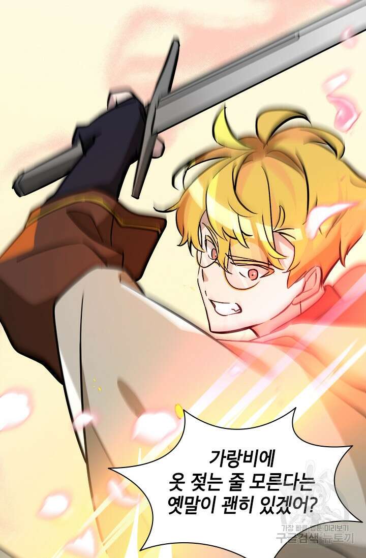 초월급 엑스트라의 공략집 48화 62