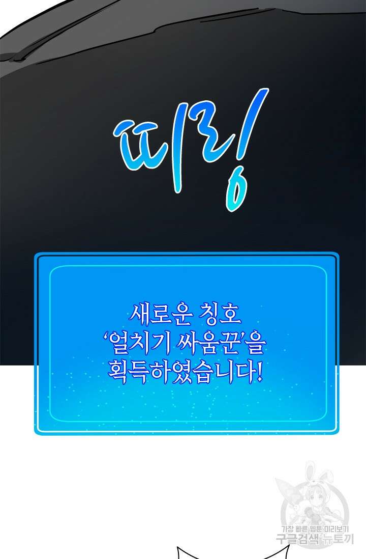 초월급 엑스트라의 공략집 48화 72