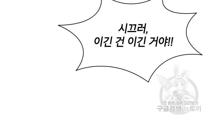 초월급 엑스트라의 공략집 48화 73