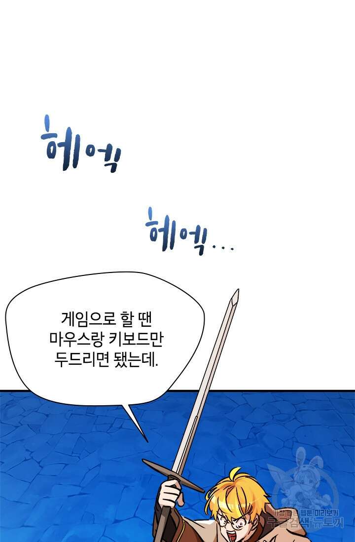 초월급 엑스트라의 공략집 48화 74