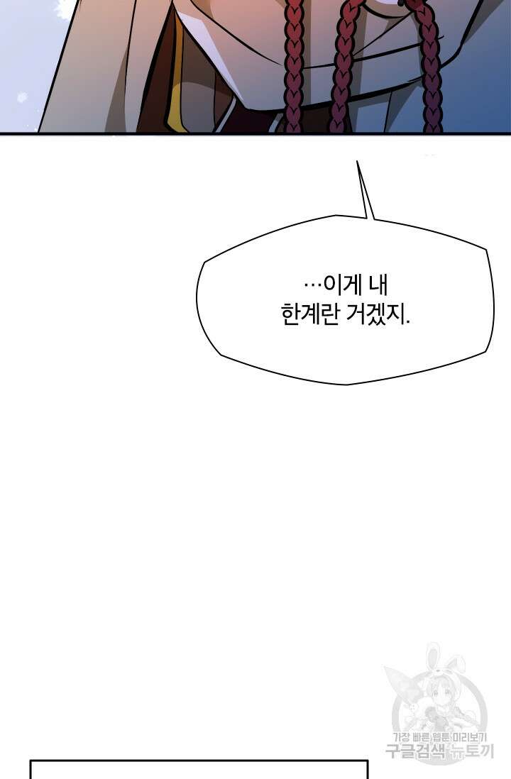 초월급 엑스트라의 공략집 48화 77