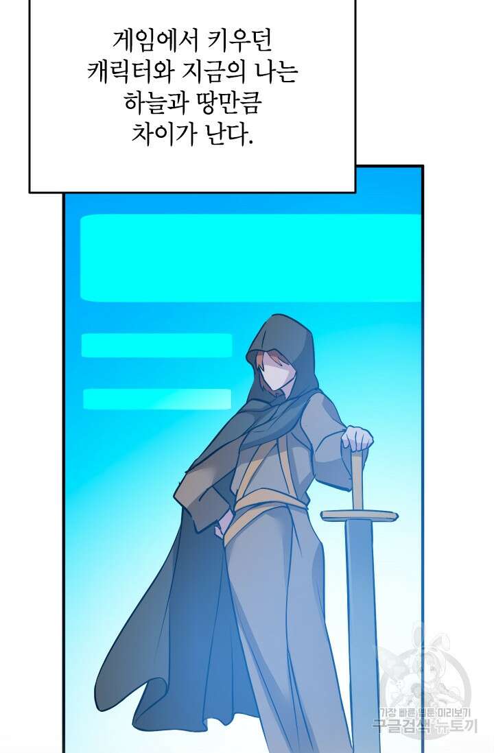 초월급 엑스트라의 공략집 48화 78
