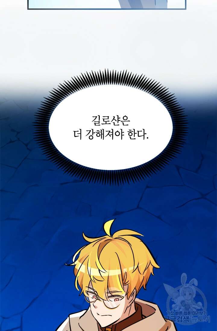 초월급 엑스트라의 공략집 48화 79