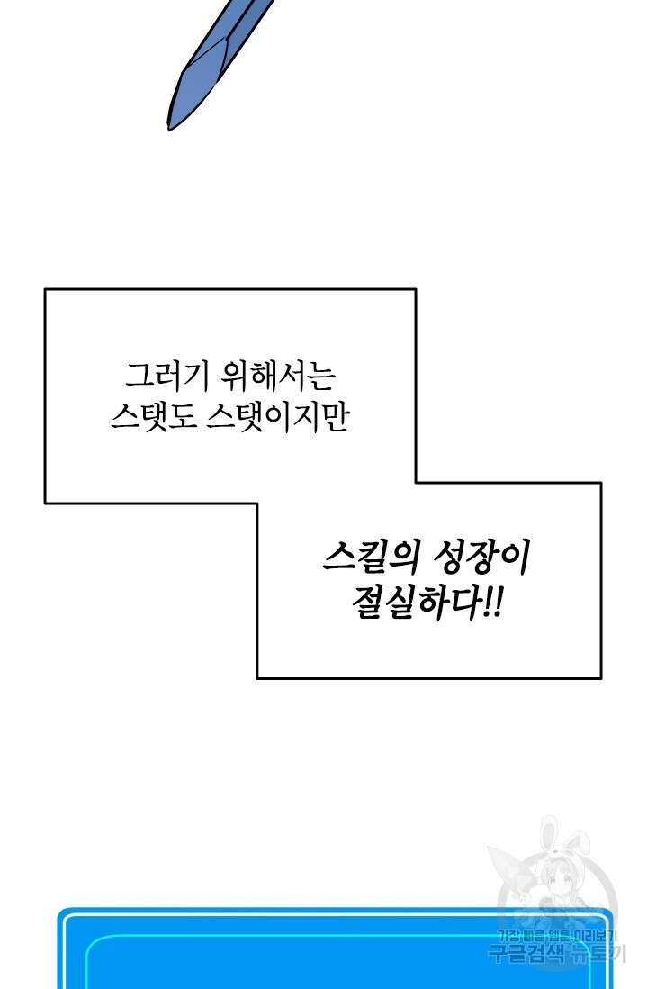 초월급 엑스트라의 공략집 48화 81