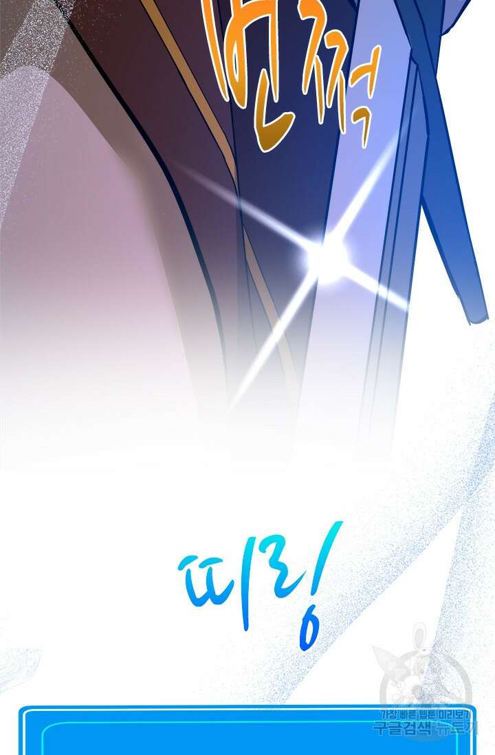 초월급 엑스트라의 공략집 48화 83