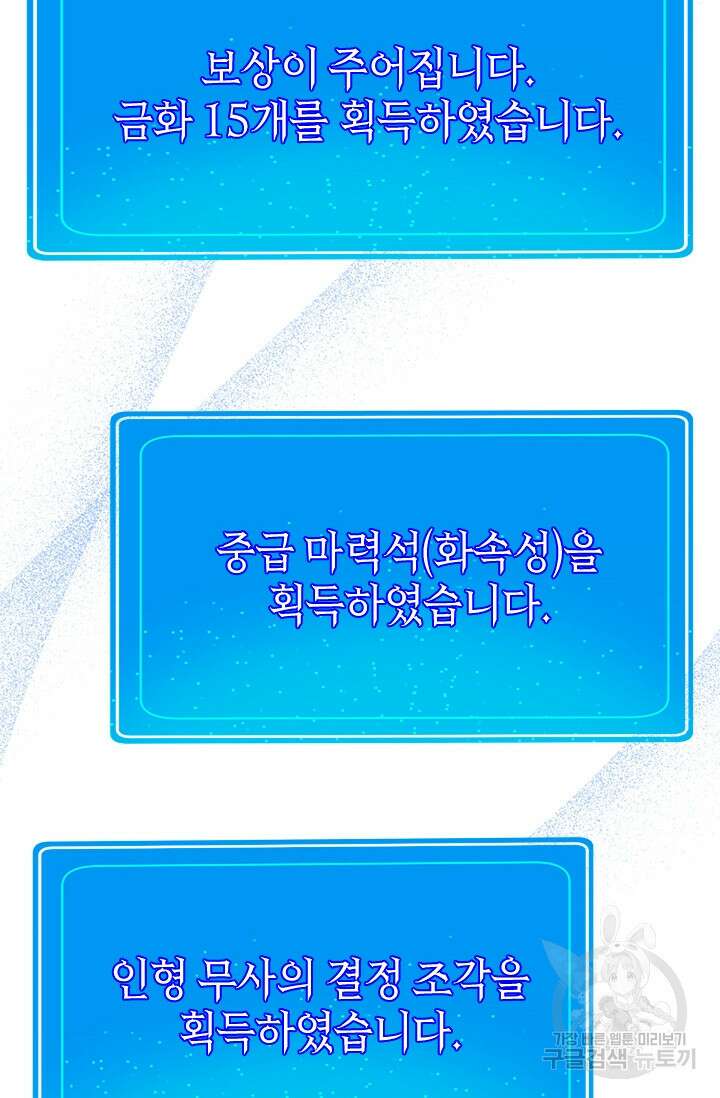 초월급 엑스트라의 공략집 48화 84