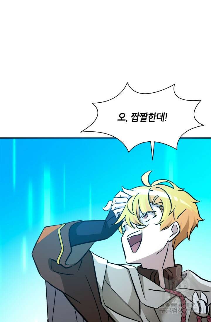 초월급 엑스트라의 공략집 48화 86