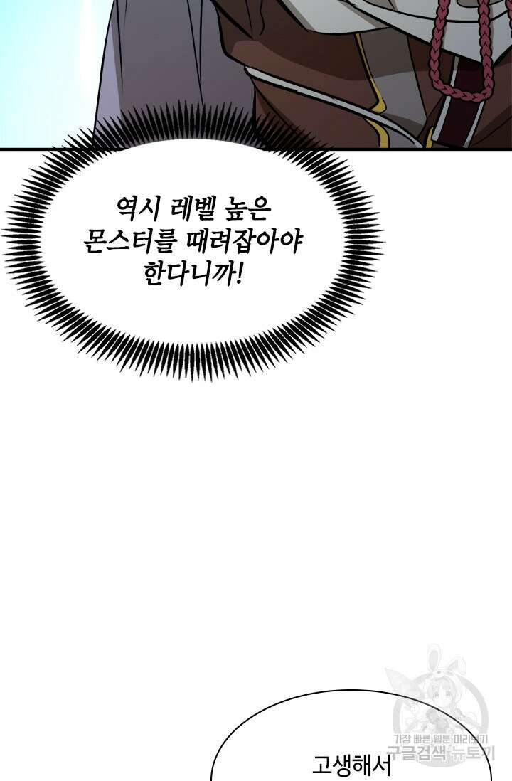초월급 엑스트라의 공략집 48화 87