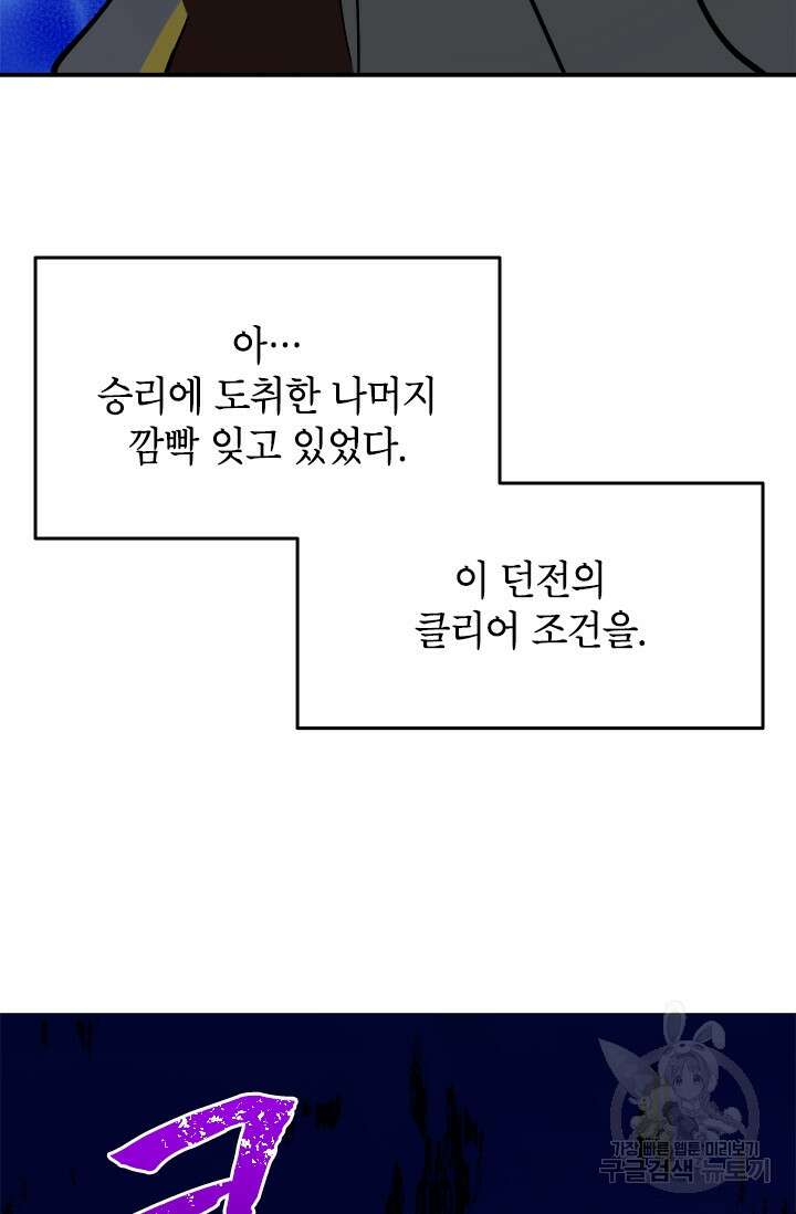 초월급 엑스트라의 공략집 48화 90
